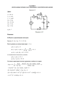 Решение задания 4 «Переходные процессы в линейных электрических цепях», АГНИ, Вариант 32