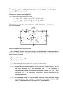 Решение задания по ТОЭ «Разветвлённая цепь синусоидального тока», МИИТ, Схема 2, Вариант 2