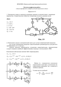 Решение РГР «Анализ трехфазной электрической цепи переменного тока», Вариант 43, НИИ