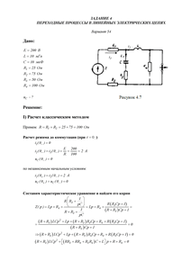 Решение задания 4 «Переходные процессы в линейных электрических цепях», АГНИ, Вариант 54