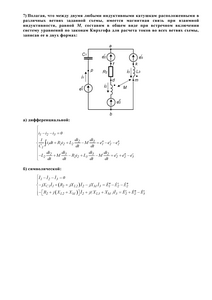 Решение РГР «Линейные электрические цепи синусоидального тока», Вариант 33, ИГТУ