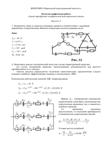 Решение РГР «Анализ трехфазной электрической цепи переменного тока», Вариант 15, НИИ