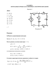 Решение задания 4 «Переходные процессы в линейных электрических цепях», АГНИ, Вариант 1