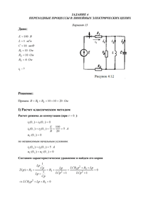 Решение задания 4 «Переходные процессы в линейных электрических цепях», АГНИ, Вариант 15