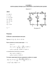 Решение задания 4 «Переходные процессы в линейных электрических цепях», АГНИ, Вариант 21
