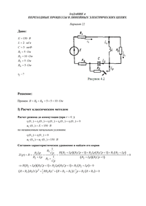 Решение задания 4 «Переходные процессы в линейных электрических цепях», АГНИ, Вариант 22