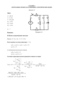 Решение задания 4 «Переходные процессы в линейных электрических цепях», АГНИ, Вариант 25