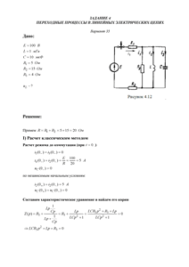 Решение задания 4 «Переходные процессы в линейных электрических цепях», АГНИ, Вариант 35
