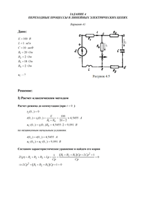 Решение задания 4 «Переходные процессы в линейных электрических цепях», АГНИ, Вариант 41