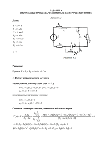 Решение задания 4 «Переходные процессы в линейных электрических цепях», АГНИ, Вариант 42