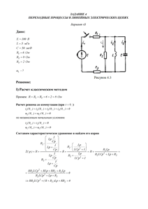 Решение задания 4 «Переходные процессы в линейных электрических цепях», АГНИ, Вариант 45
