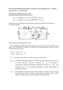 Решение задания по ТОЭ «Разветвлённая цепь синусоидального тока», МИИТ, Схема 1, Вариант 9