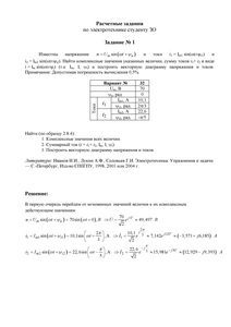 Расчетное задание по электротехнике студенту ЗО, СПбГПУ, Вариант 32
