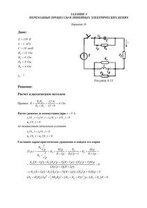 Решение задания 4 «Переходные процессы в линейных электрических цепях», АГНИ, Вариант 38