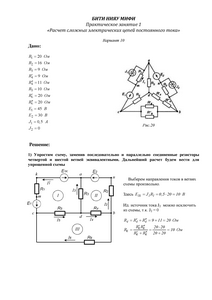 Решение практического занятия 1 «Расчет сложных электрических цепей постоянного тока», БИТИ, Вариант 10