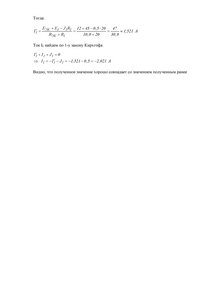 Решение практического занятия 1 «Расчет сложных электрических цепей постоянного тока», БИТИ, Вариант 10