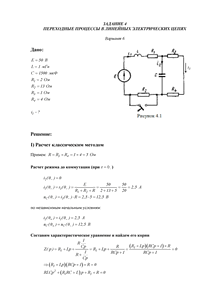 Решение задания 4 «Переходные процессы в линейных электрических цепях», АГНИ, Вариант 6