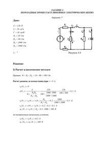 Решение задания 4 «Переходные процессы в линейных электрических цепях», АГНИ, Вариант 17