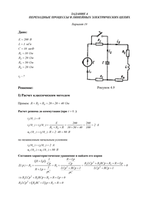 Решение задания 4 «Переходные процессы в линейных электрических цепях», АГНИ, Вариант 19