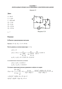 Решение задания 4 «Переходные процессы в линейных электрических цепях», АГНИ, Вариант 20