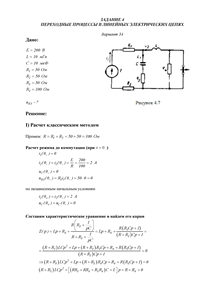 Решение задания 4 «Переходные процессы в линейных электрических цепях», АГНИ, Вариант 34