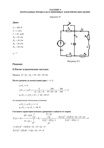 Решение задания 4 «Переходные процессы в линейных электрических цепях», АГНИ, Вариант 39