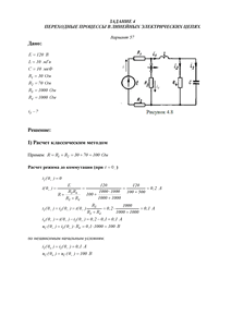 Решение задания 4 «Переходные процессы в линейных электрических цепях», АГНИ, Вариант 57