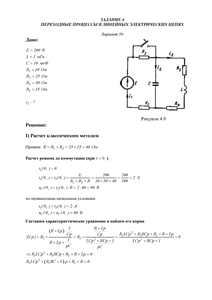 Решение задания 4 «Переходные процессы в линейных электрических цепях», АГНИ, Вариант 59
