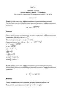Решение ТР «Дифференциальные уравнения», МИРЭА, Вариант 13