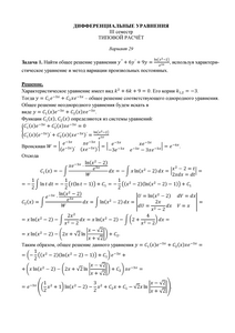 Решение ТР по дифференциальным уравнениям для II курса (III семестр) факультета Кибернетики, МГТУ МИРЭА, Вариант 29