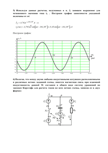 Решение задания 2 «Электрические цепи синусоидального тока», Вариант 54, ВоГУ