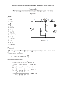 Решение задания 3 «Расчет индуктивно-связанных цепей синусоидального тока», ЗКАТУ, Вариант 2