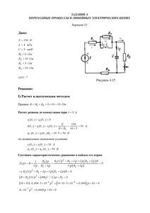 Решение задания 4 «Переходные процессы в линейных электрических цепях», АГНИ, Вариант 52