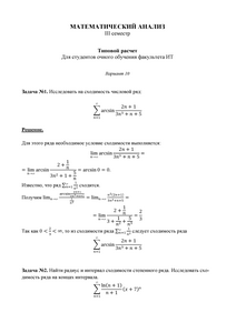 Типовой расчет по Математическому Анализу, III семестр, ИТ, МГТУ МИРЭА, Вариант 10