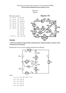 Решение типового задания по ТОЭ «Расчёт разветвлённой цепи постоянного тока», МИИТ, Вариант 1, Группа 1