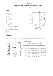 Решение задания 2 «Электрические цепи синусоидального тока», Вариант 100, ВоГУ