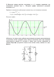 Решение задания 2 «Электрические цепи синусоидального тока», Вариант 100, ВоГУ
