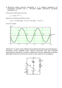 Решение задания 2 «Электрические цепи синусоидального тока», Вариант 22, ВоГУ