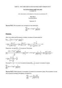Решение ТР по Математическому Анализу, III семестр, часть 2, ИТ, МИРЭА, Вариант 30