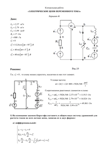 Решение контрольной работы «Электрические цепи переменного тока», СГТУ Балаково, Вариант 46