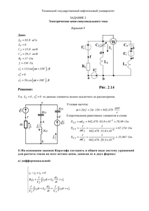 Решение задания 2 по ТОЭ «Электрические цепи синусоидального тока», Вариант 9, ТюмГНГУ