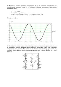 Решение задания 2 по ТОЭ «Электрические цепи синусоидального тока», Вариант 32, ТюмГНГУ