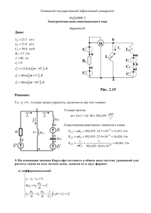 Решение задания 2 по ТОЭ «Электрические цепи синусоидального тока», Вариант 66, ТюмГНГУ