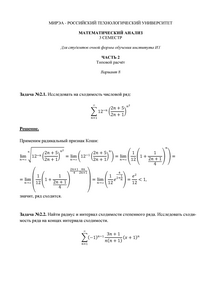 Решение ТР по Математическому Анализу, III семестр, часть 2, ИТ, МИРЭА, Вариант 8