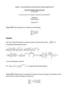 Решение ТР по Математическому Анализу, III семестр, часть 2, ИТ, МИРЭА, Вариант 24