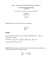 Решение ТР по Математическому Анализу, III семестр, часть 2, ИТ, МИРЭА, Вариант 9