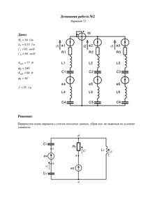Решение домашней работы №2 по Электротехнике, МИРЭА, Вариант 72