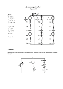 Решение домашней работы №2 по Электротехнике, МИРЭА, Вариант 82