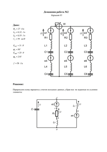 Решение домашней работы №2 по Электротехнике, МИРЭА, Вариант 85