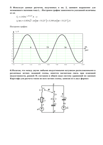 Решение задания 2 по ТОЭ «Электрические цепи синусоидального тока», Вариант 83, ТюмГНГУ